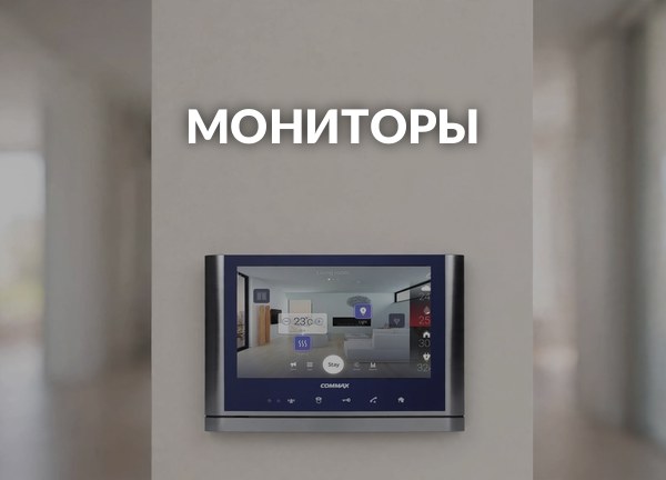 Мониторы