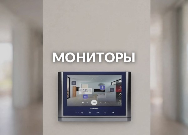 Мониторы